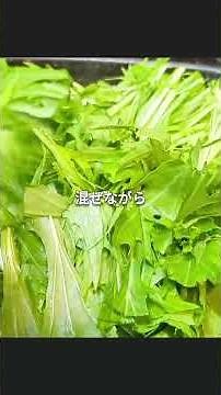 悪魔のとろとろ水菜煮 #水菜レシピ #簡単レシピ #おうちごはん