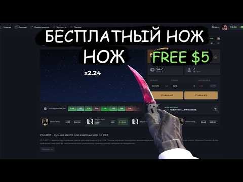 Халявные НОЖИ CS 2 - Бесплатный Нож CS 2 - Бесплатные Скины CS GO
