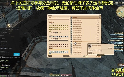 《FF14》如何通过市场交易板赚金币