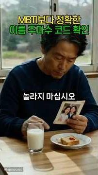MBTI 보다 정확한 이름 주파수 코드 확인!