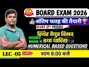 Numerical based questions।electric potential and capacitance class 12 one shot।sthirvidyut