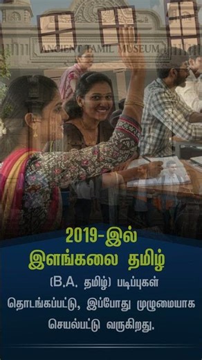 Admissions Open! B.A. Tamil Programmes