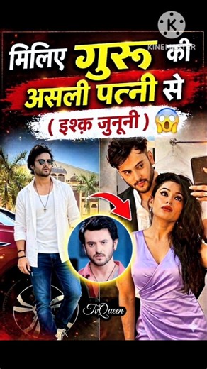 गुरु रियल लाइफ वाइफ इश्क जुनून सीरियल ❤️‍🔥 #dangaltv #serialepisode #radhakrishna #ishqjunoon