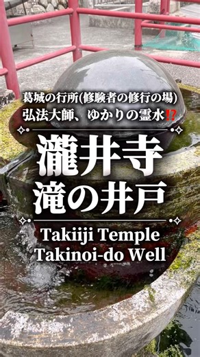 【弘法大師】錫で地面をたたいて水を掘り出したお寺とは？#神社参拝 #歴史 #弘法大師 #japan