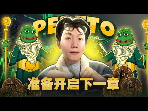 $PEPETO 项目分析：解析其 Swap、跨链桥与 DAO 治理功能