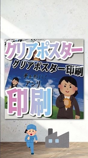 グッズをクリアポスター印刷で作れます #クリアポスター #グッズ #印刷会社