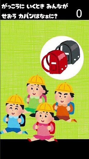 がっこうなぁに？？ がっこうのなまえ ランドセル 給食 先生 図書室 机 ひらがな 幼児向け 知育 お勉強 子ども向け 日本語 Hiragana Aiueo Japanese