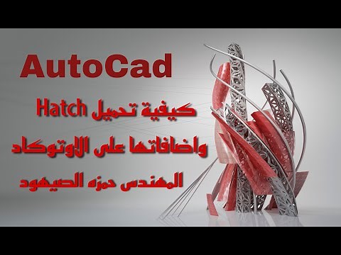 How to download free hatches for AutoCad
