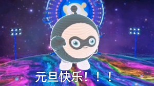 2025年1月1日的元旦节目（完整版）