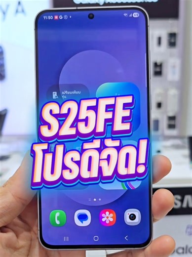 Galaxy S25 FE โปรดีจัด🔥✨️ ✅️ ลดทันที 2,000.- ✅️ หรือดาวน์ไม่เกิน 10% ✅️ หรือนักเรียน นิสิต และบุคลากรทางการศึกษา ลดสูงสุด 15% #galaxys25fe #s25fe #samsung