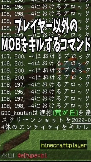 プレイヤー以外をkillするコマンド!!#Shorts【Minecraft】