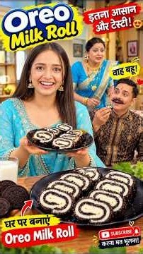 खुले पड़े Oreo बिस्किट से बना दिया ऐसा कमाल का Oreo Milk Roll 😱🍪 | जेठ जी भी बोले वाह बहू!