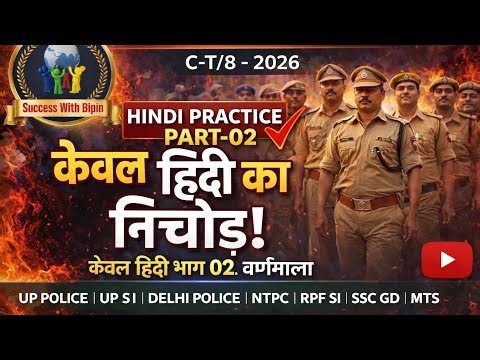 UP police Hindi || वर्णमाला 02|| Hindi Varnamala ||Varnamala Top Important Questions|| HindiBipinsir