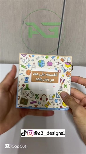 🟢 مطوية الفصل السابع [القسمة على عدد من رقم واحد] لصف رابع لمادة الرياضيات (صفحة ١١) (علاقة القسمة مع باقٍ) (قسمة مضاعفات الـ ١٠ ، …) (تقدير ناتج القسمة) (القسمة (الناتج من رقمين)) (القسمة (الناتج من ثلاثة أرقام)) (مطويات رياضيات رابع الترم الثاني)