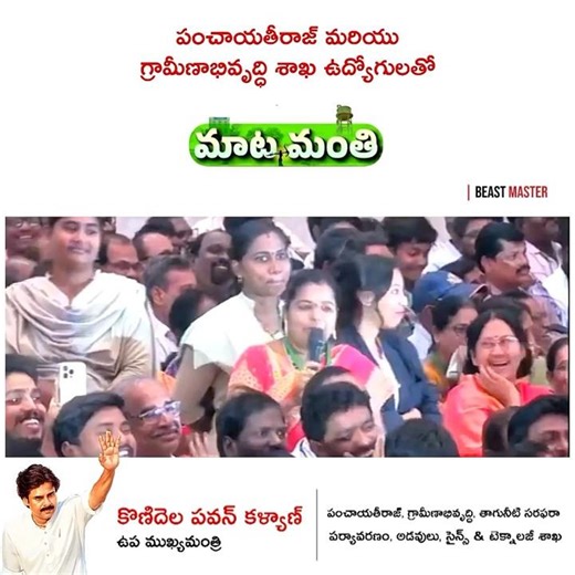 DDO Officer Thanking Deputy CM Pawan Kalyan | మాట మంతి | #PawanKalyan | JanasenaParty | MataManthi