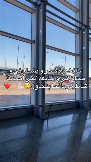 أنا فخورة فيني و بشطارتي و محاولاتي و شايفة أنني إنسانة شاطرة و دائما بتحاول✨❤️💪🏻✅ | Sérine RS