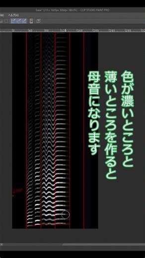 CLIP STUDIOでスペクトログラムを描こう！