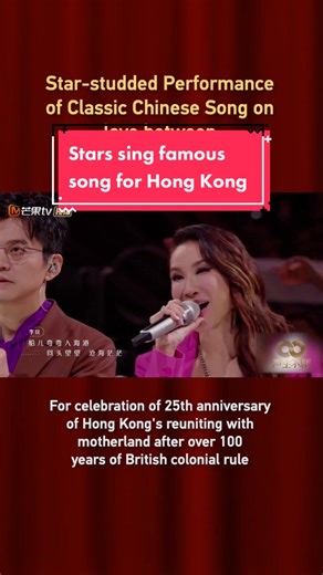 Stars from#hongkong #chinesemainland and abroad sing a classic song for #hksar🇭🇰 .