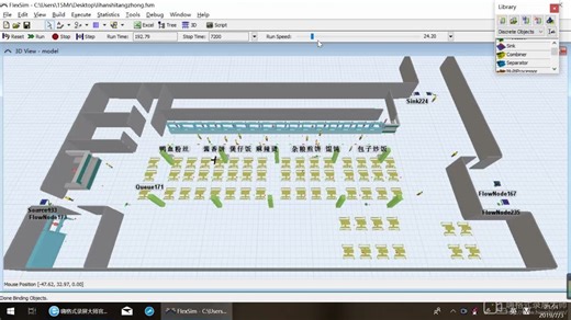 flexsim食堂仿真
