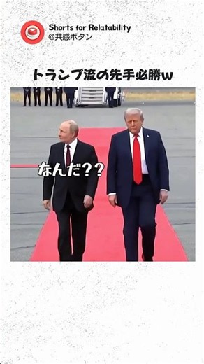 相手の先手を打って主導権を完全掌握した『トランプ流の先手必勝法』が天才すぎた結果w 【参上】