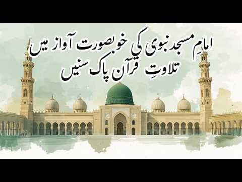 Emotional Quran Recitation | Peaceful Moments at Masjid Nabawi