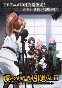 最強の勘違いコメディファンタジー！アニメ「嘆きの亡霊は引退したい」徹底紹介！ - アニメの魅力を伝えるブログ：「アニメの世界へようこそ」