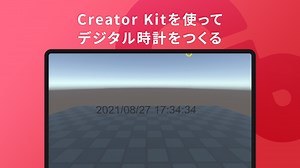 Creator Kitを使って、デジタル時計をつくる - Cluster Creators Guide｜バーチャル空間での創作を学ぶなら