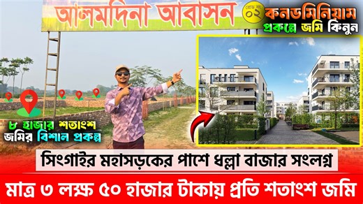 3.3M views · 66K reactions | ঢাকায় মাত্র সাড়ে ৩ লাখ টাকায় জমিবাগান...
