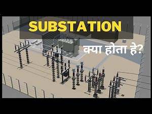 SUBSTATION क्या होता हे?