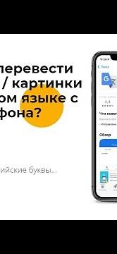 Как перевести текст с фото / картинке с английского на русский за 5 секунд? Переводчик Google