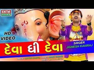 JIGNESH KAVIRAJ - Deva Dhi Deva | Ganesh Chaturthi 2017 Song | Full Video | Latest Gujarati Dj Song