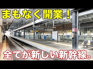 開業まで残りわずかの新幹線建設現場に行ってきた。