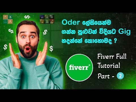 Fiverr Full Gig Setup Tutorial | Photo Design & SEO Optimization Sinhala