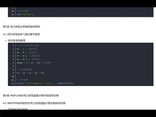 MATLAB/Simulink电力系统建模与仿真第二版电子版PDF高清文字版