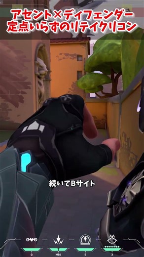 【アセント×ソーヴァ】定点いらずのリテイクリコン2本 #valorant #shorts