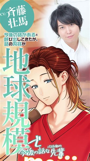 ＼meijiサステナ活動紹介SPムービー第2弾！／『今後の話があると呼び出してきたが、話の内容が「地球規模で今後の話」なバスケ部の先輩』先輩（CV：#斉藤壮馬 さん）後輩（CV：#内田真礼 さん）イラスト（ #金沢真之介 さん）フルverはリプライ欄よりチェック！