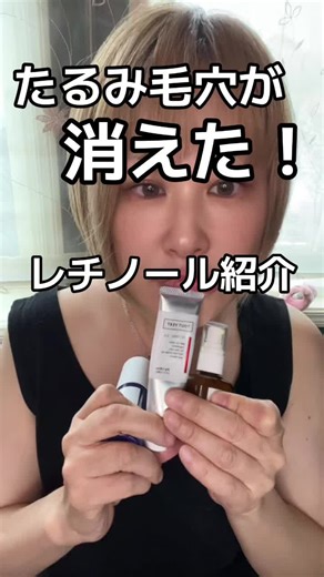 レチノール美容セラムの効果と使い方
