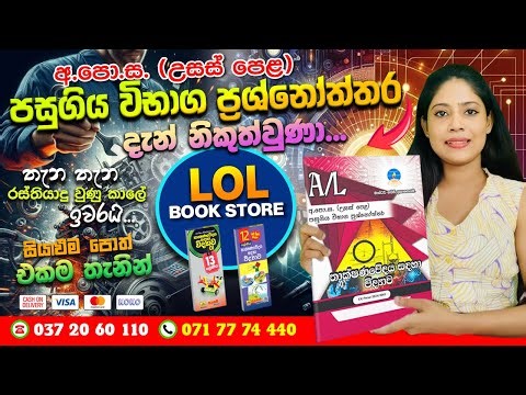A/L SFT Master Guide Past Paper Book Review | LOL Book Store