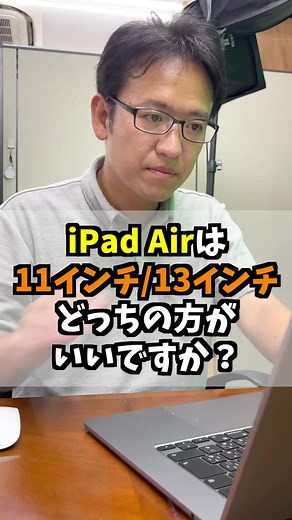 iPad Air 11インチと13インチ、どちらが魅力的？