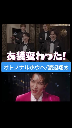 【SnowMan ソロ曲鑑賞会】オトノナルホウヘ 💙渡辺翔太Ver. (歌詞付き) MVと比較してみた⛄️ #SnowMan #渡辺翔太 #しょっぴー #オトノナルホウヘ #ソロ曲