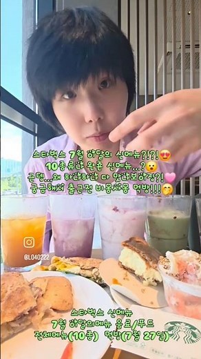 스타벅스7월이달신메뉴?!?!😍10종류나신메뉴...?😮하나하나 다 맛나보이징?!🩷궁금해서출근전비몽사몽 먹방!🤭스타벅스신메뉴 7월 이달의메뉴 음료/푸드전체메뉴(10종)먹방(7월27일)