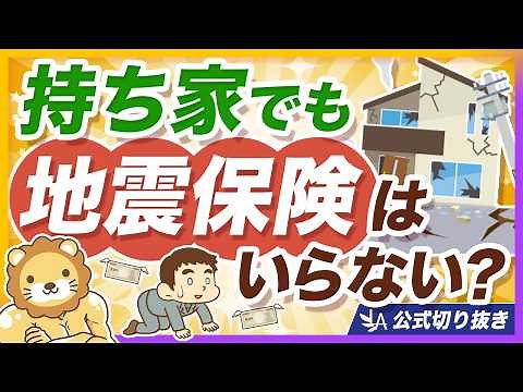 [Even in a major earthquake, only partial losses?] Is earthquake insurance necessary? A clear exp...