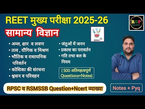 || Reet mains exam science mairathan class || 500 most important Questions Practice || #reetscience