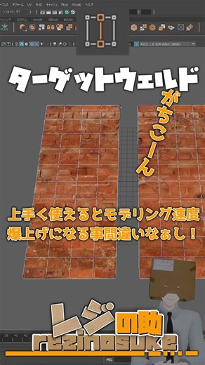 現役が10秒で解説ターゲット連結(Target Weld)って何？【初心者向け】 #maya #tutorial #デザイナー