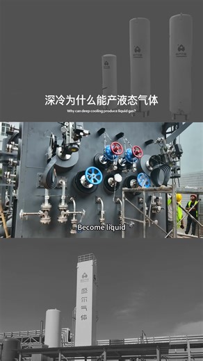Shenger Gas, why can cryogenic produce liquid gas. #cryogenic