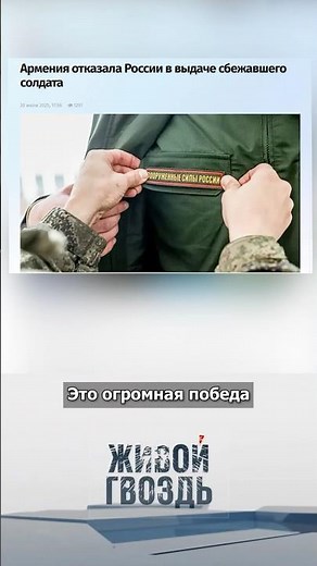 How Armenia Didn't Extradite a Deserter to Russia - Ivan Chuvilyaev Reveals