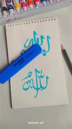 Arabic calligraphy painting with Allah name #shortvideo #calligraphypainting #art