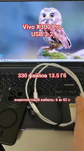 для vivo X300 Pro нужно докупить кабель usb 3.2☝️