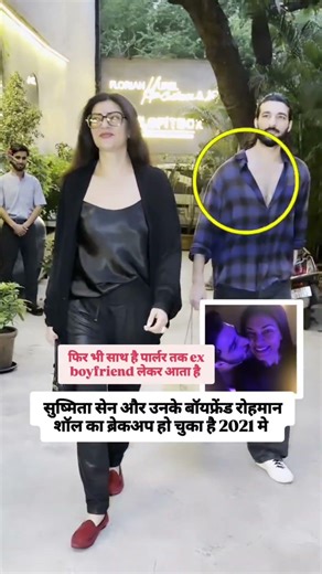 😱 Breakup hone ke bad bhi Sushmita Sen ka boyfriend unko palak lekar aaya #sushmitaSen
