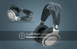 معرفی هدفون بی‌سیم پاناسونیک مدل RP-WF950